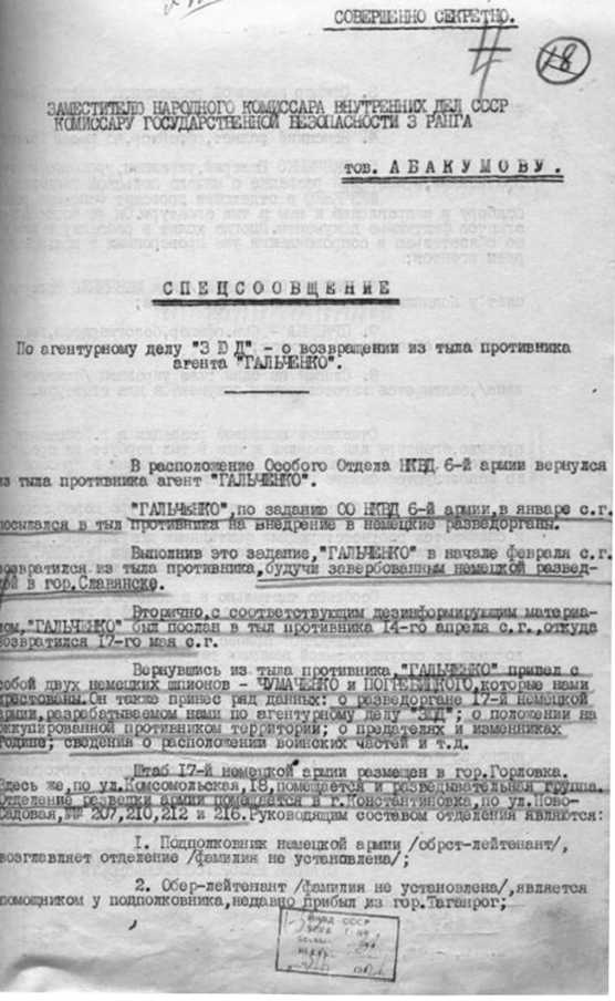 Иллюстрация к книге — Военная контрразведка: Тайная война [i_003.jpg]