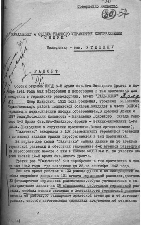 Иллюстрация к книге — Военная контрразведка: Тайная война [i_005.jpg]