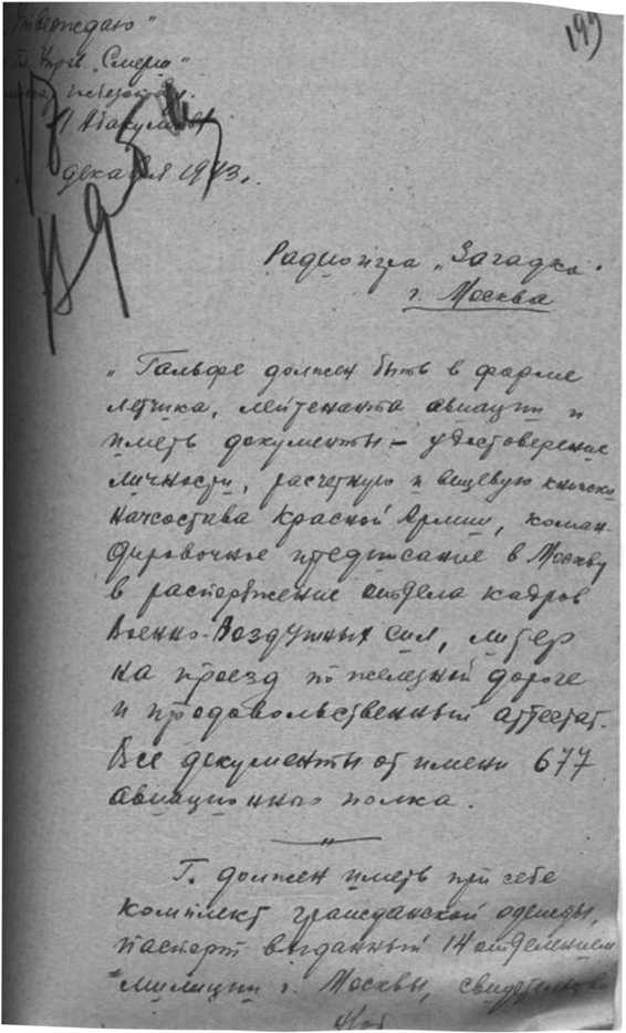 Иллюстрация к книге — Военная контрразведка: Тайная война [i_008.jpg]