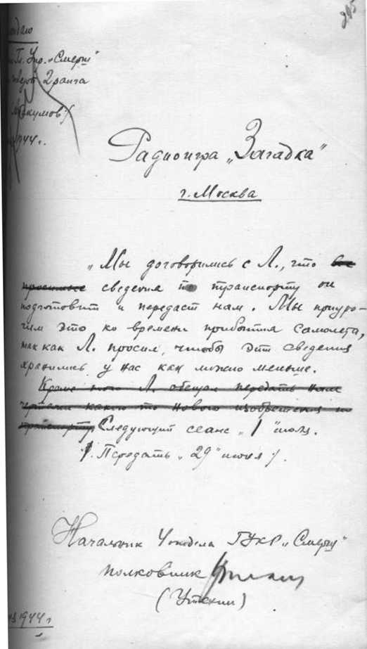 Иллюстрация к книге — Военная контрразведка: Тайная война [i_009.jpg]