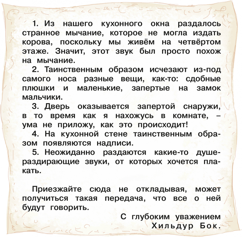 Иллюстрация к книге — Карлсон, который живет на крыше, опять прилетел [i_027.jpg]