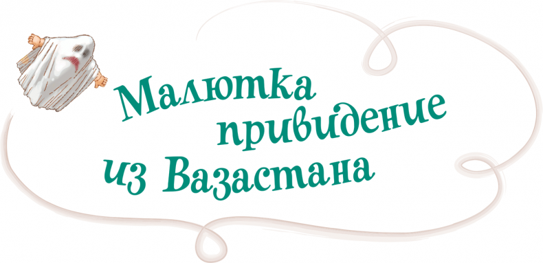 Иллюстрация к книге — Карлсон, который живет на крыше, опять прилетел [i_030.jpg]
