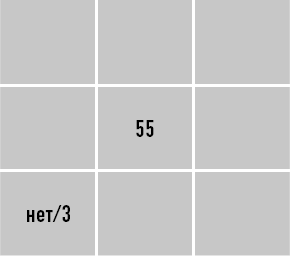 Иллюстрация к книге — Классическая нумерология. Расшифровка квадрата Пифагора с комбинациями и дополнительными числами [i_088.jpg]