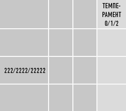 Иллюстрация к книге — Классическая нумерология. Расшифровка квадрата Пифагора с комбинациями и дополнительными числами [i_330.jpg]