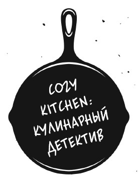 Иллюстрация к книге — Багет в багровых тонах [_1.jpg]