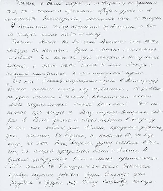 Иллюстрация к книге — Когда душа любила душу. Воспоминания о барде Кате Яровой [_18.jpg]
