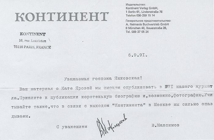 Иллюстрация к книге — Когда душа любила душу. Воспоминания о барде Кате Яровой [_20.jpg]