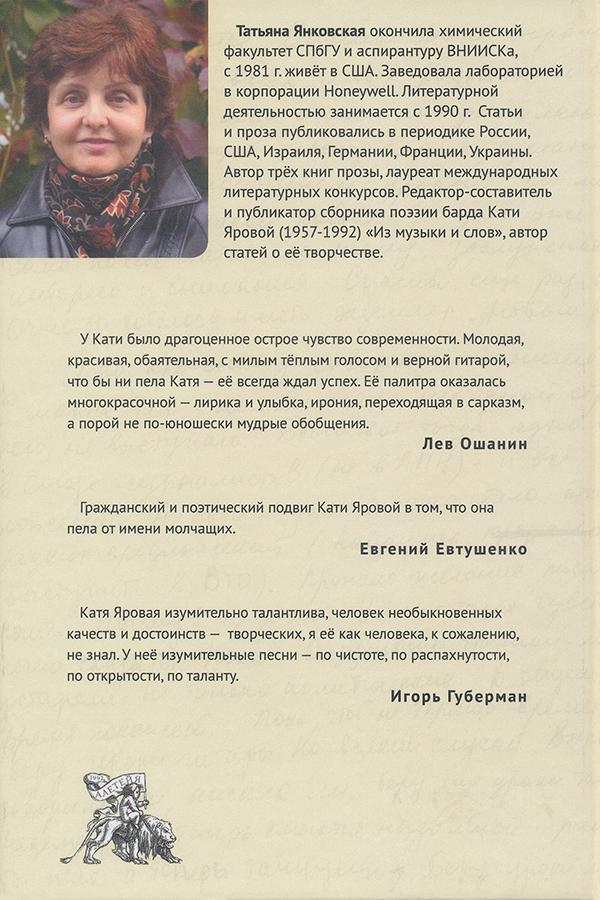 Иллюстрация к книге — Когда душа любила душу. Воспоминания о барде Кате Яровой [_44.jpg]