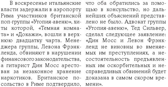 Иллюстрация к книге — Утопия-авеню [i_007.jpg]