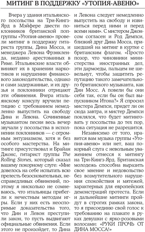 Иллюстрация к книге — Утопия-авеню [i_008.jpg]