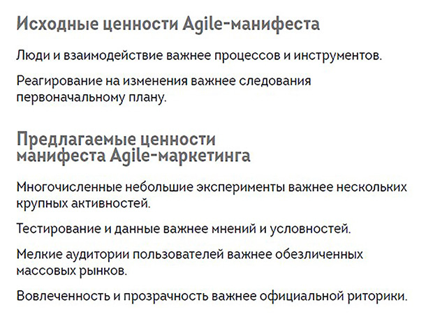 Иллюстрация к книге — Agile-маркетинг [i_008.jpg]