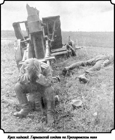 Иллюстрация к книге — Стратегия Второй мировой. Восточный фронт [i_074.jpg]