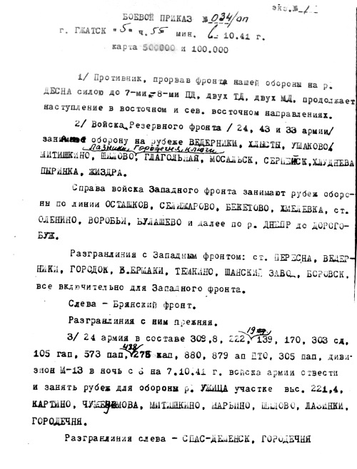 Иллюстрация к книге — Октябрь 1941. Варшавское шоссе [i_018.jpg]