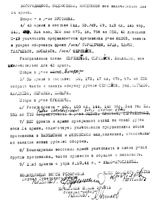 Иллюстрация к книге — Октябрь 1941. Варшавское шоссе [i_019.jpg]