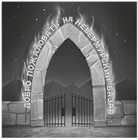 Иллюстрация к книге — Вундермастер. Призвание Морриган Кроу [i_032.jpg]