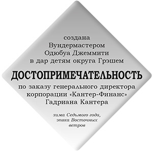 Иллюстрация к книге — Вундермастер. Призвание Морриган Кроу [i_044.jpg]