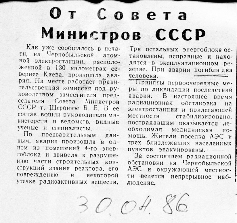 Иллюстрация к книге — Валерий Легасов: Высвечено Чернобылем [i_001.jpg]