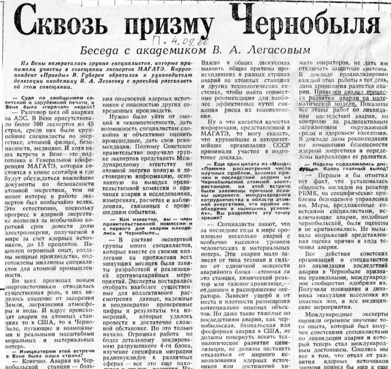 Иллюстрация к книге — Валерий Легасов: Высвечено Чернобылем [i_015.jpg]