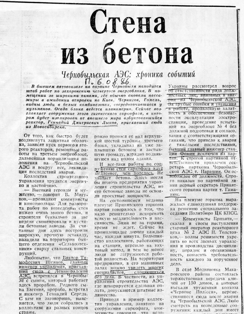 Иллюстрация к книге — Валерий Легасов: Высвечено Чернобылем [i_019.jpg]