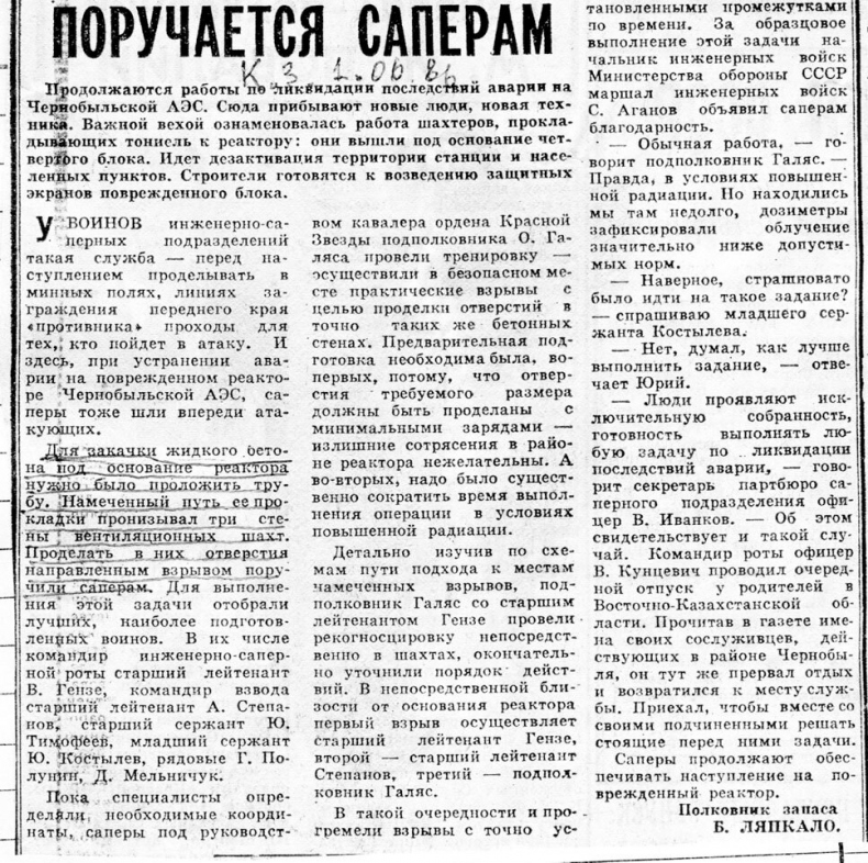 Иллюстрация к книге — Валерий Легасов: Высвечено Чернобылем [i_030.jpg]