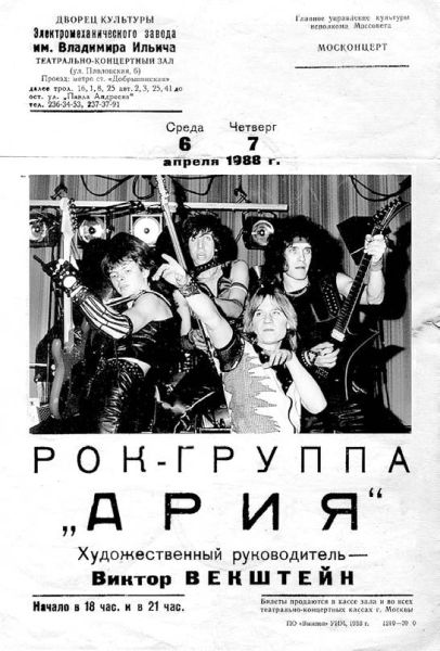 Иллюстрация к книге — Ария: Возрождение Легенды. Авторизованная биография группы [i_023.jpg]