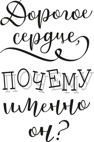 Иллюстрация к книге — Это всегда была ты [i_017.jpg]