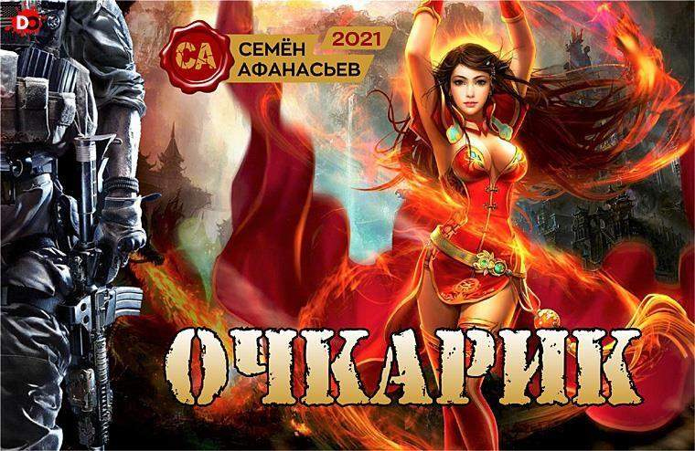 Иллюстрация к книге — Очкарик [im119.jpg]