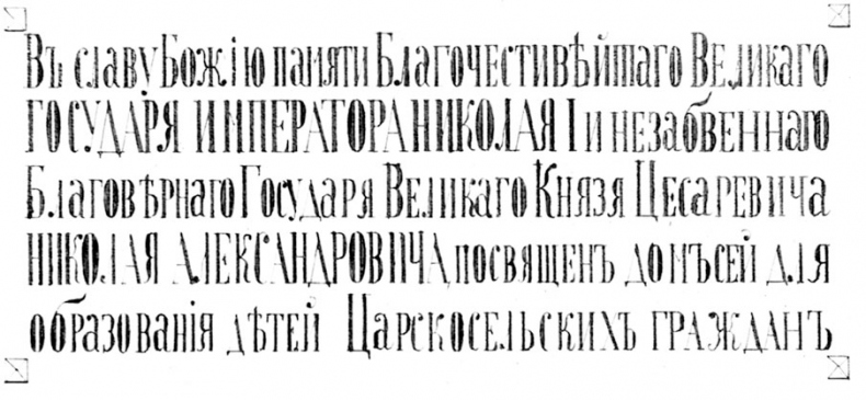 Иллюстрация к книге — Царское Село. Знакомое и незнакомое [i_125.jpg]