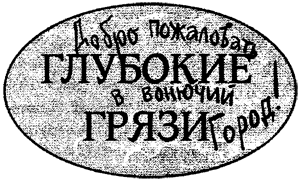 Иллюстрация к книге — Всё о волшебной стране Тилоаре [i_147.jpg]