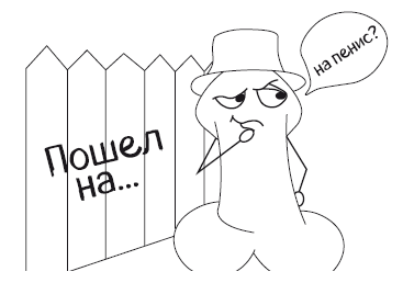 Иллюстрация к книге — «Главный» мужской орган. Медицинские исследования, исторические факты и забавные культурные феномены [i_002.jpg]