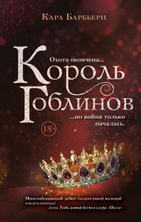 Книга Король гоблинов