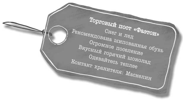 Иллюстрация к книге — Турагентство «Волшебные миры» [i_004.jpg]