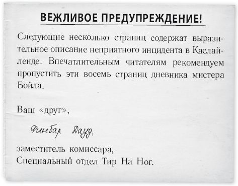 Иллюстрация к книге — Ронан Бойл и Мост загадок [i_017.jpg]