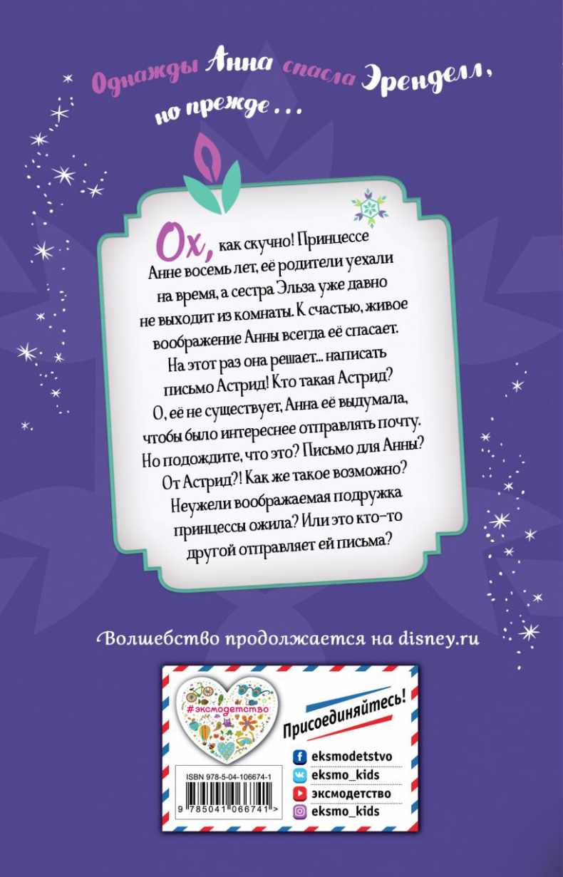 Иллюстрация к книге — Анна ищет друга [_128.jpg]