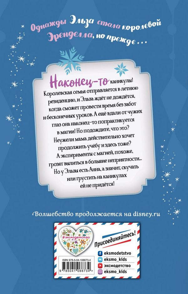 Иллюстрация к книге — Ледяное приключение Эльзы [_128.jpg]