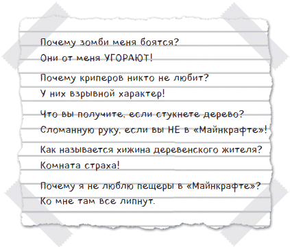 Иллюстрация к книге — Дневник Стива, застрявшего в Minecraft. Книга 1 [i_017.jpg]