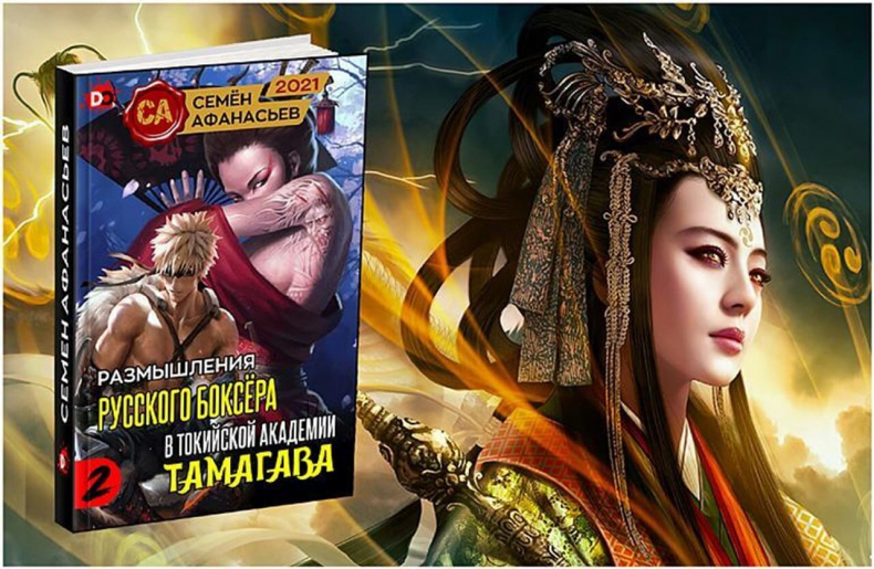 Иллюстрация к книге — Размышления русского боксёра в токийской академии Тамагава, 2 [img-d70.jpg]