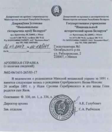 Иллюстрация к книге — Яков Серебрянский [i_005.jpg]