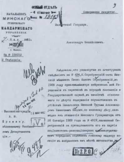 Иллюстрация к книге — Яков Серебрянский [i_007.jpg]