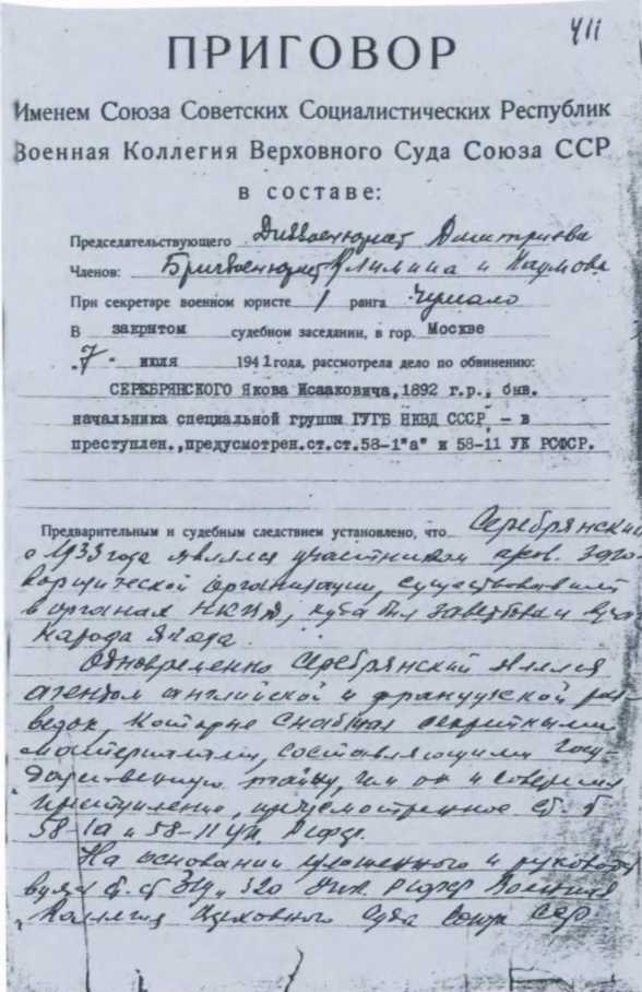 Иллюстрация к книге — Яков Серебрянский [i_033.jpg]