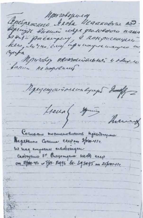 Иллюстрация к книге — Яков Серебрянский [i_034.jpg]