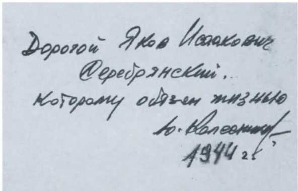 Иллюстрация к книге — Яков Серебрянский [i_047.jpg]