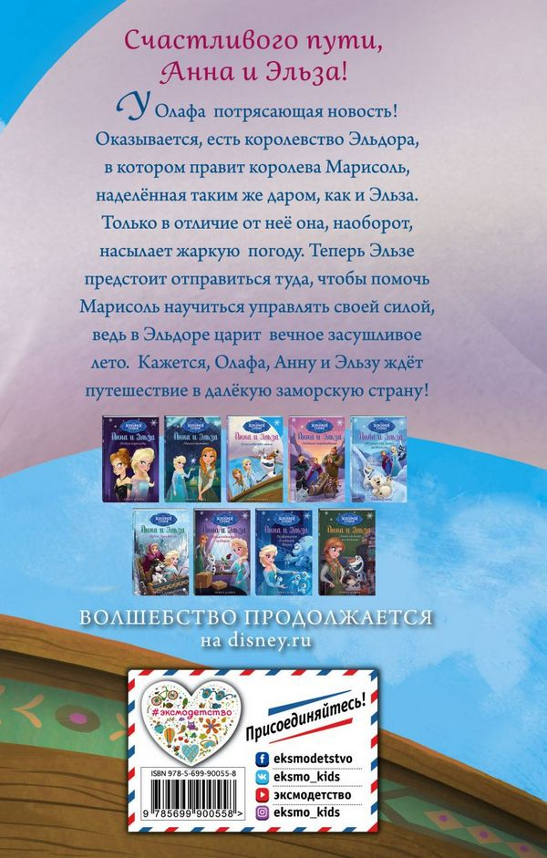 Иллюстрация к книге — Королевство лета [_96.jpg]
