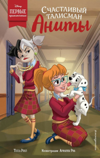Книга Счастливый талисман Аниты