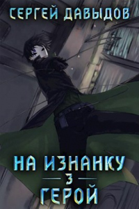 Книга Герой