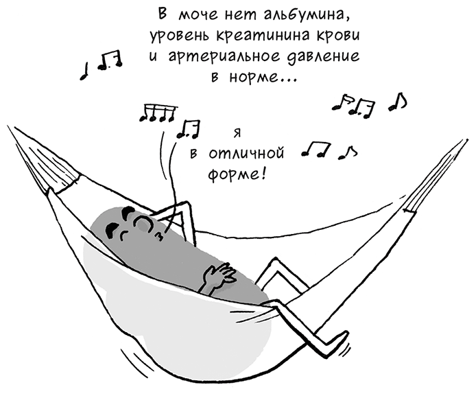 Иллюстрация к книге — Необыкновенные способности почки. Как сберечь здоровье важнейших органов надолго [i_019.jpg]