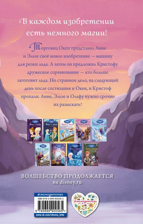 Иллюстрация к книге — Ледяное соревнование [_104.jpg]