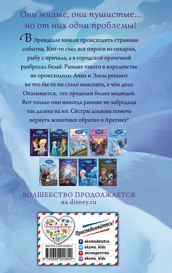 Иллюстрация к книге — Музыка для белых медвежат [_96.jpg]