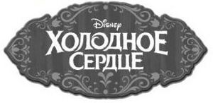 Иллюстрация к книге — Кубок Эренделла [z00.jpg]