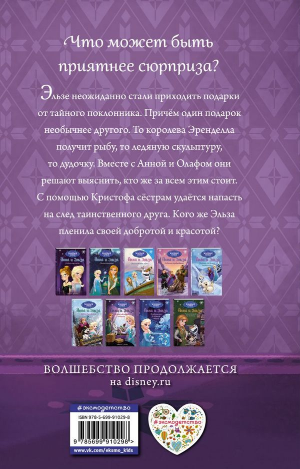 Иллюстрация к книге — Таинственный подарок [_88.jpg]